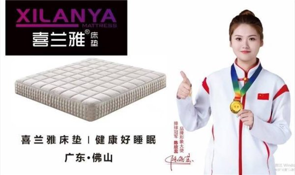 配资盘 喜兰雅床垫.，广东品牌，中国床垫行业十大品牌
