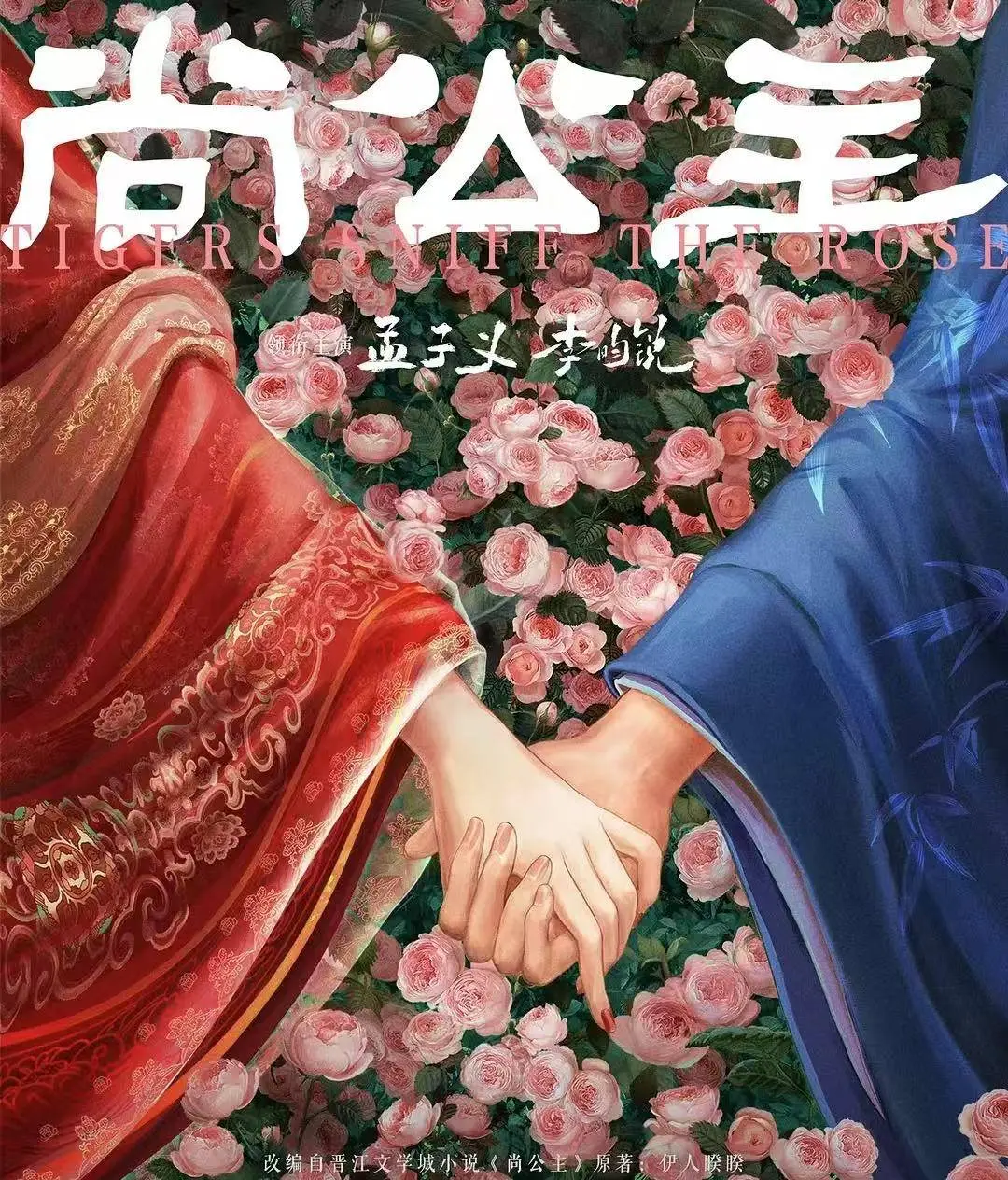 鑫旺资管 《尚公主》官宣、《龙骨焚箱》开机，内娱的二搭CP上新了