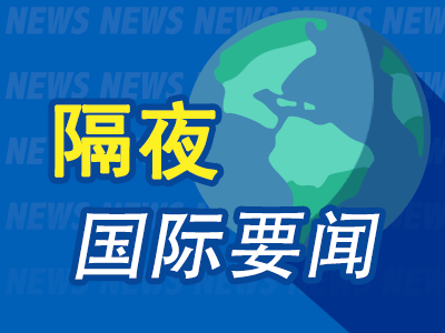 河源华锋 隔夜要闻：特朗普否认解雇鲍威尔致美国股债汇V型走势 以叙冲突有望结束 美国6月PPI不及预期