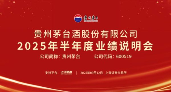 策略吧 茅台半年业绩说明会回应股东关切：终端动销回暖、现金流良好，愿与股东探讨是否拆股